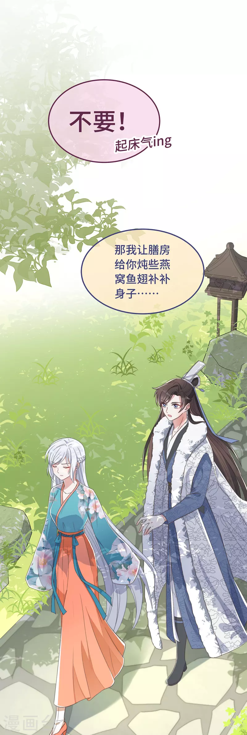 第7话 绿茶找上门 第21页