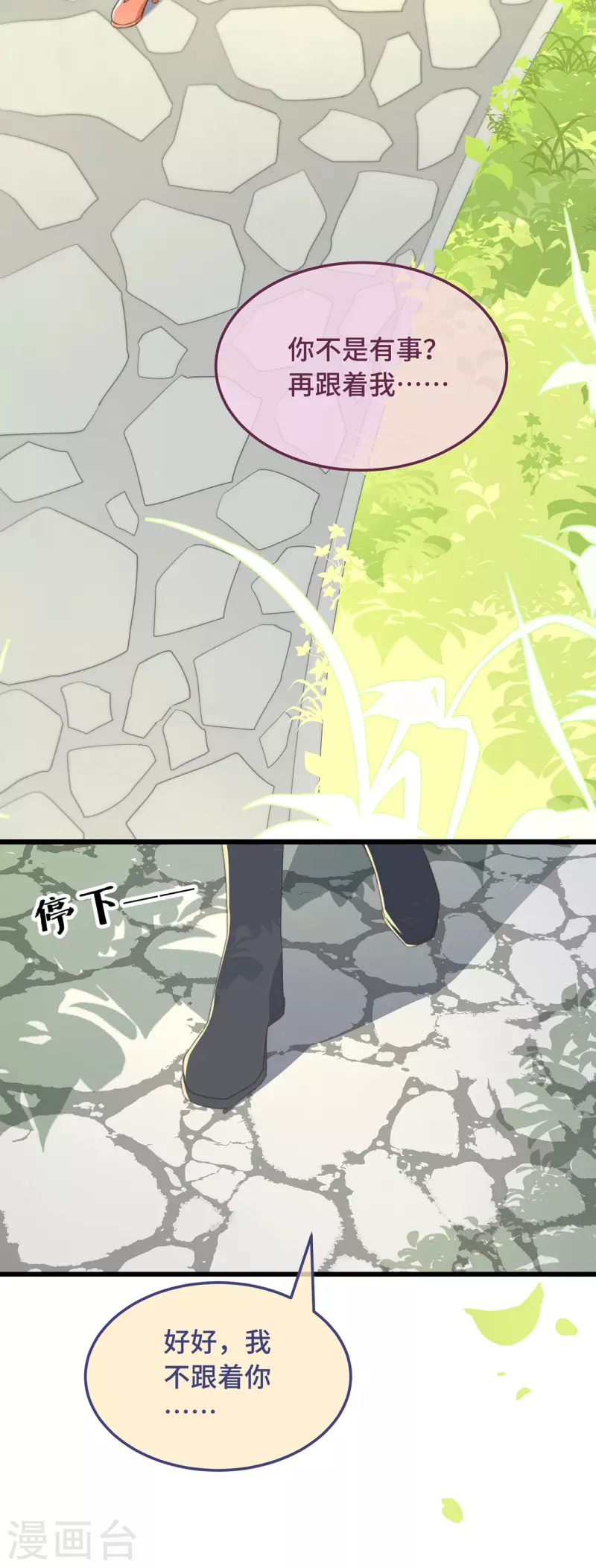 第7话 绿茶找上门 第22页