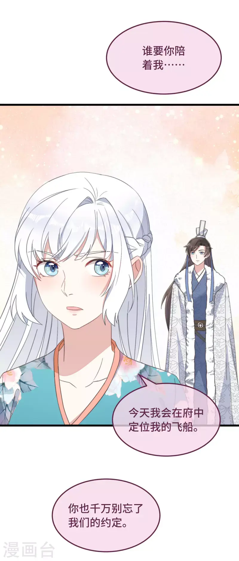 第7话 绿茶找上门 第24页