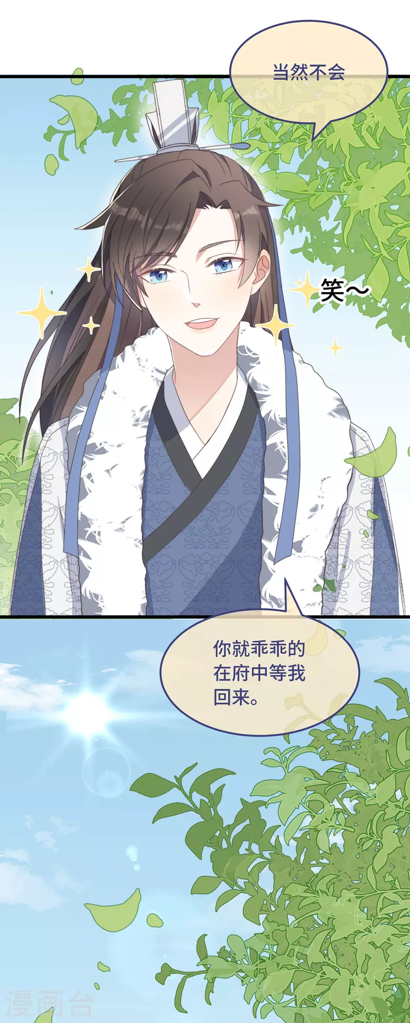 第7话 绿茶找上门 第25页