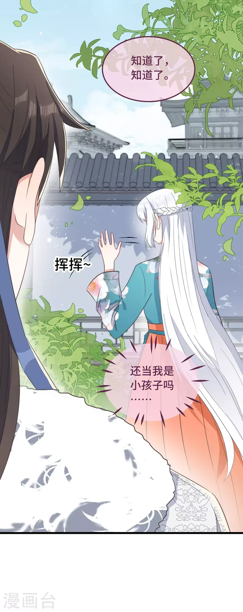 第7话 绿茶找上门 第26页
