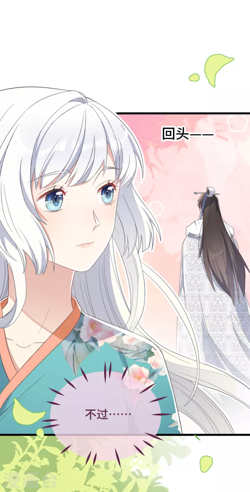 第7话 绿茶找上门 第27页