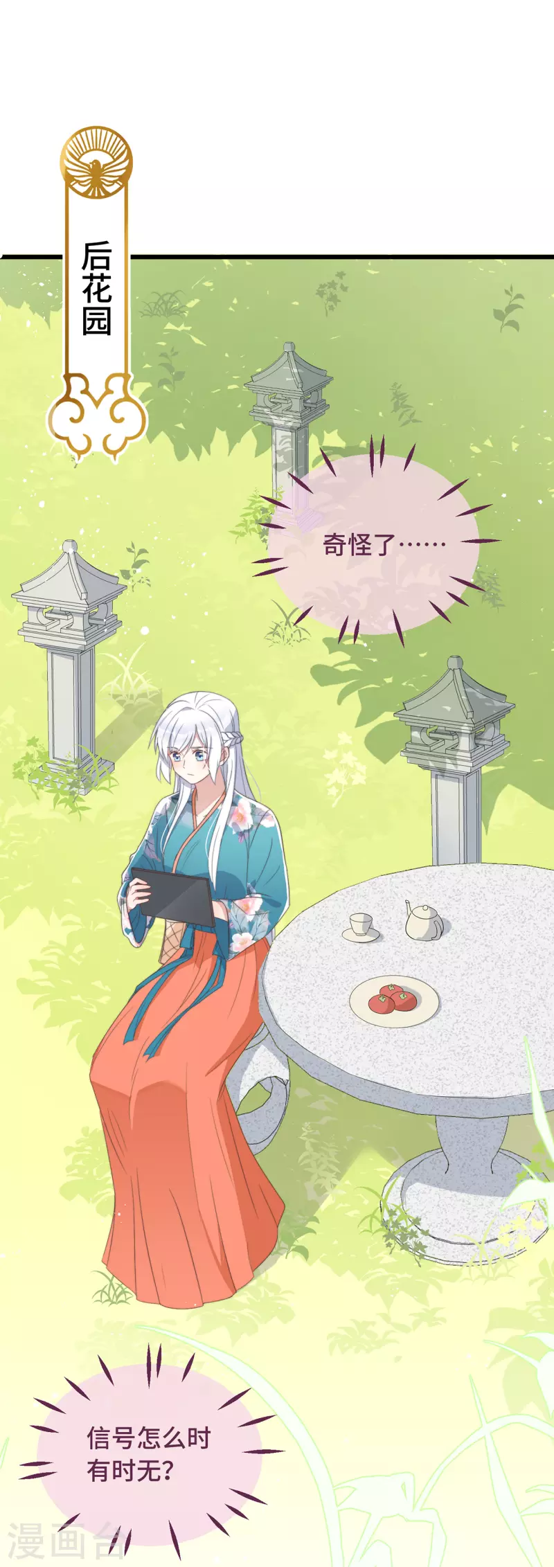第7话 绿茶找上门 第29页