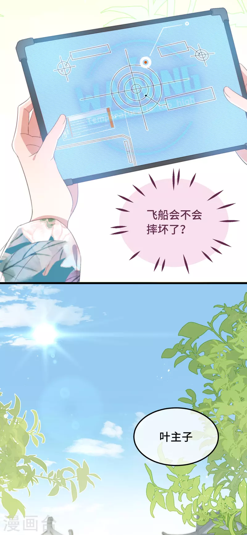 第7话 绿茶找上门 第30页