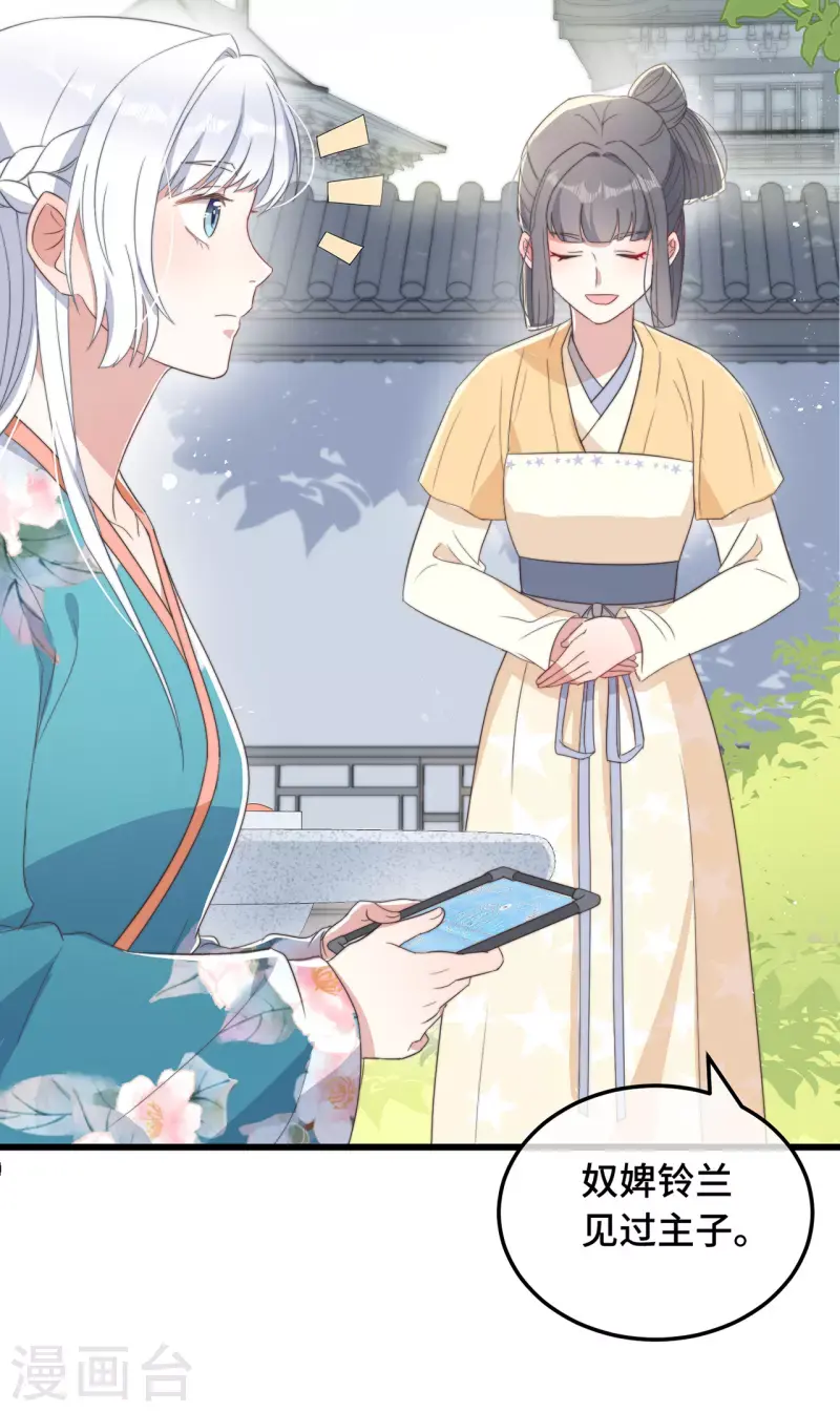 第7话 绿茶找上门 第31页