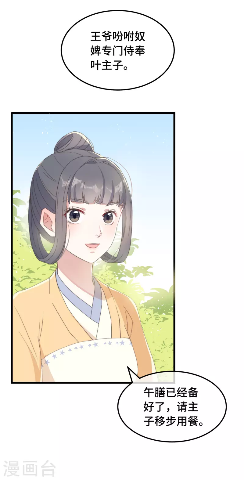 第7话 绿茶找上门 第32页