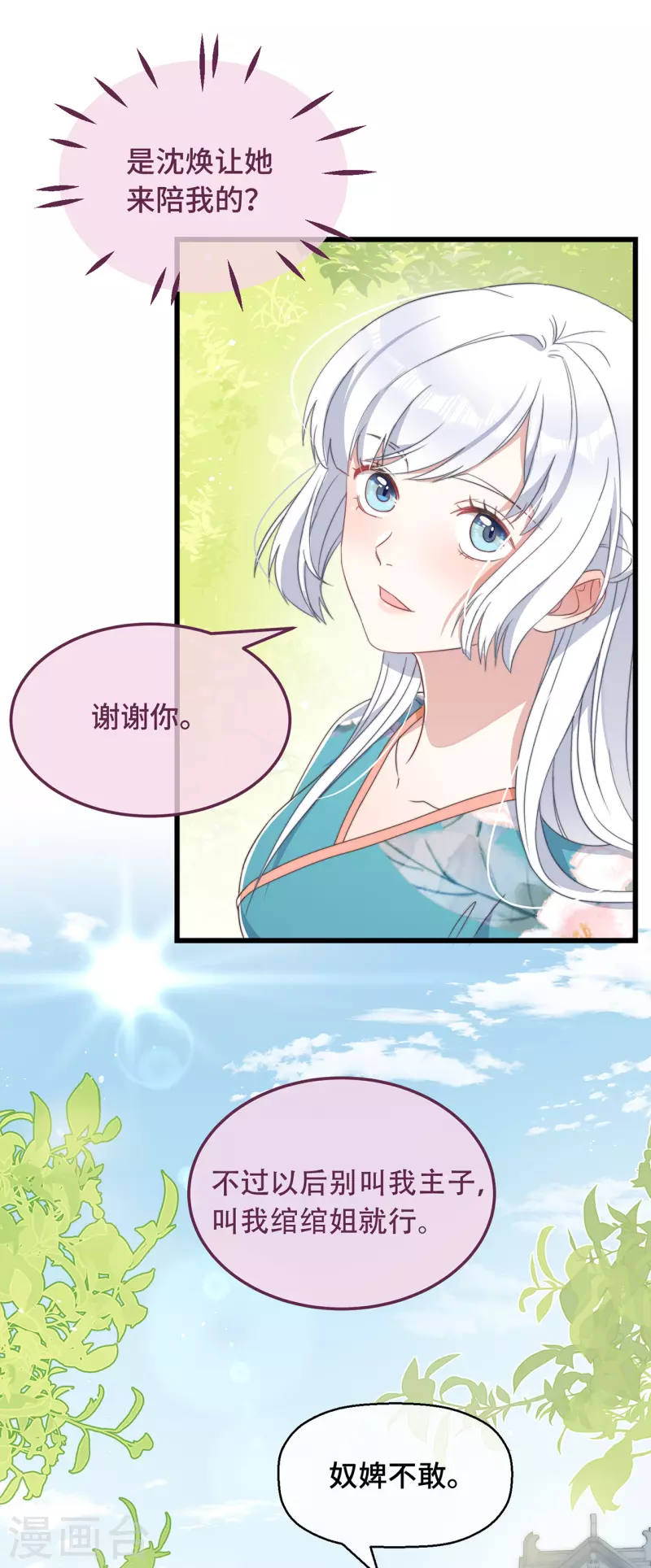 第7话 绿茶找上门 第33页