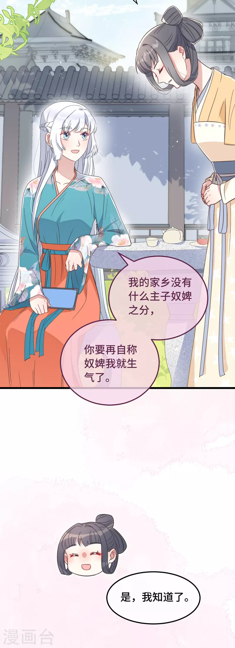 第7话 绿茶找上门 第34页