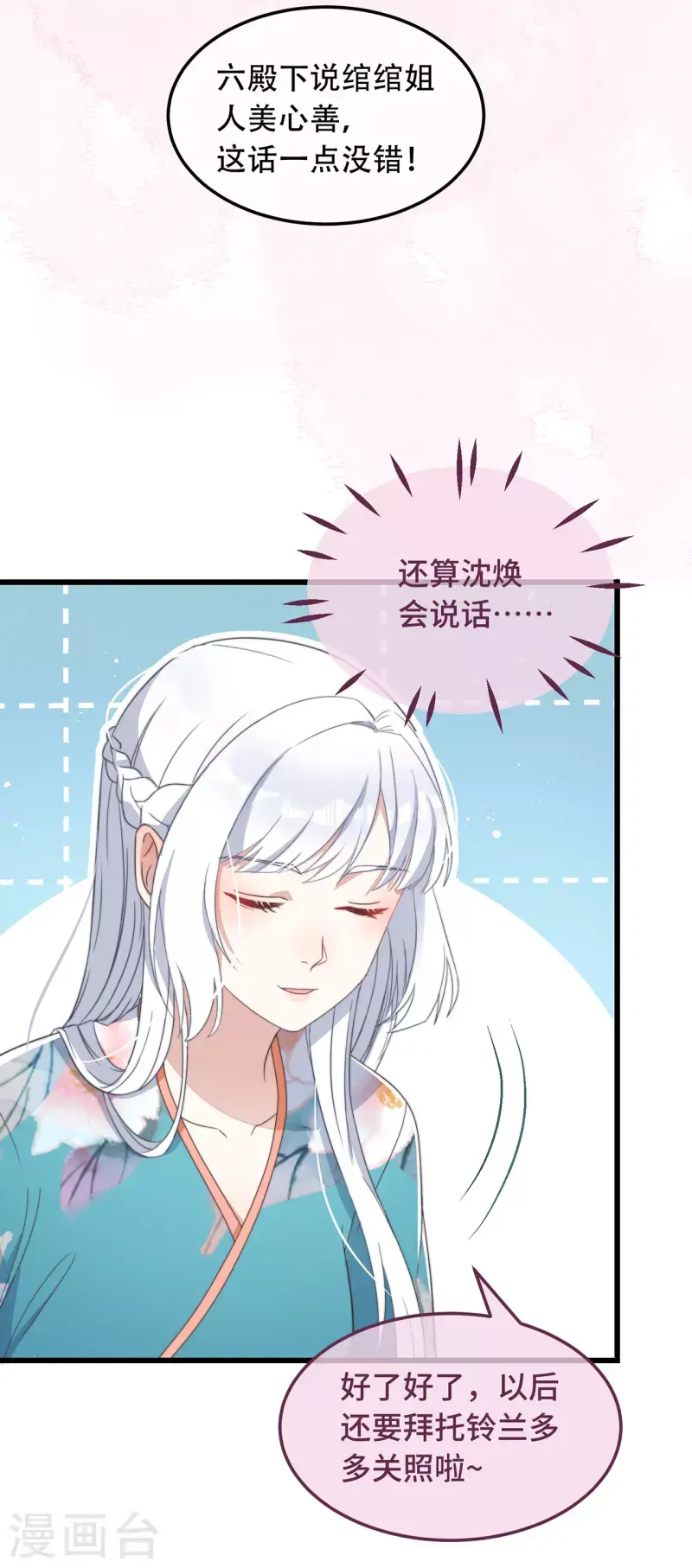 第7话 绿茶找上门 第35页