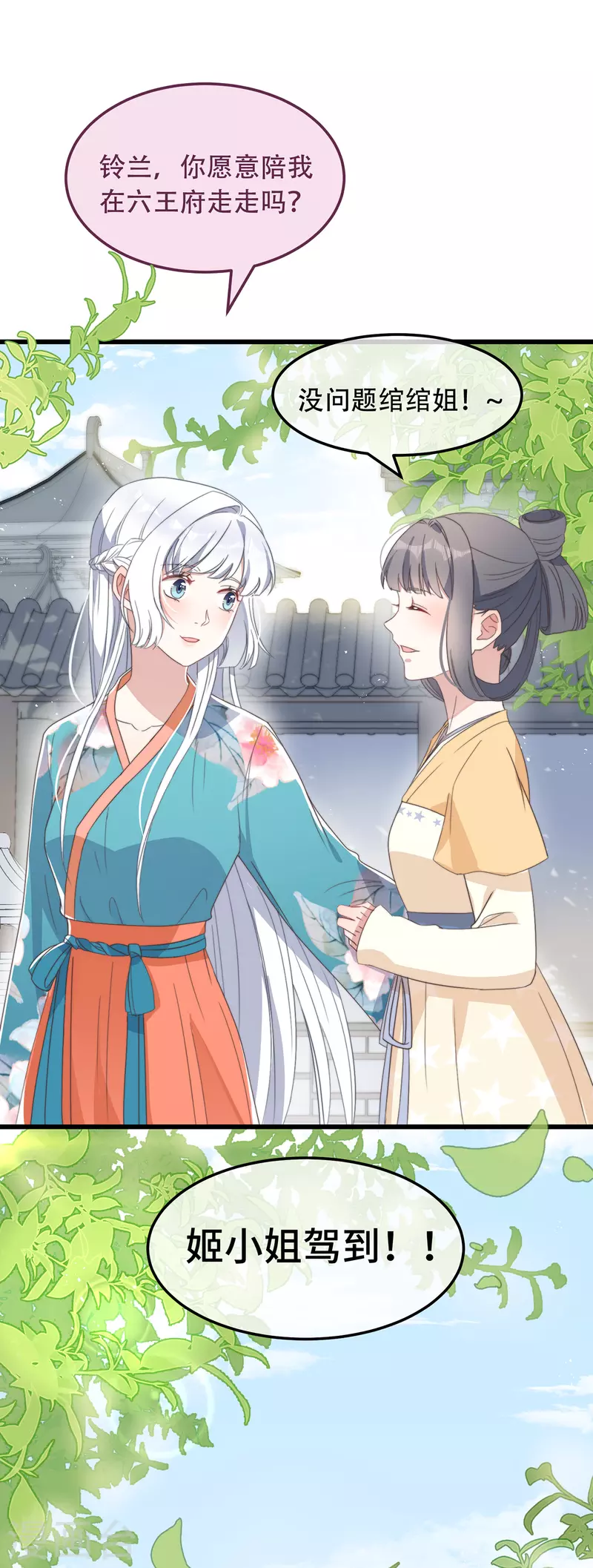 第7话 绿茶找上门 第36页