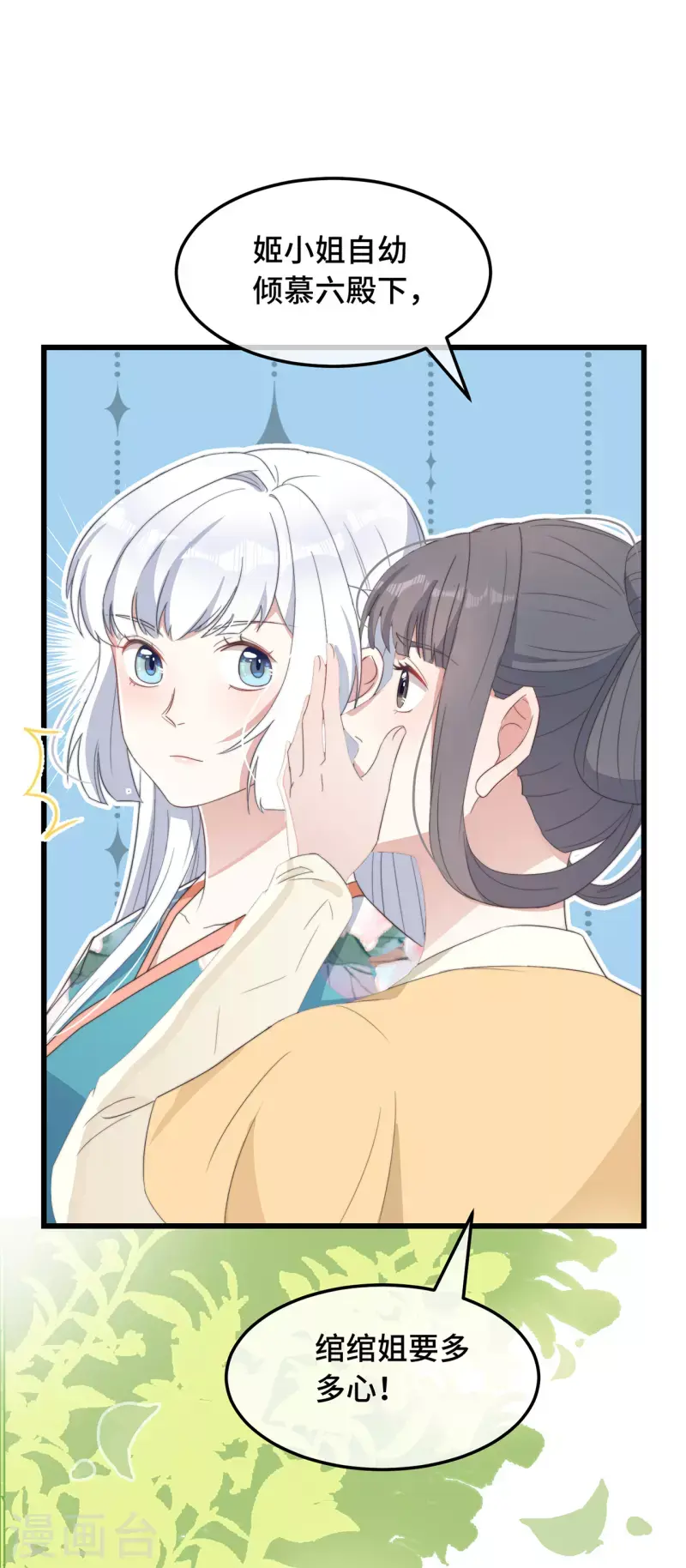 第7话 绿茶找上门 第39页