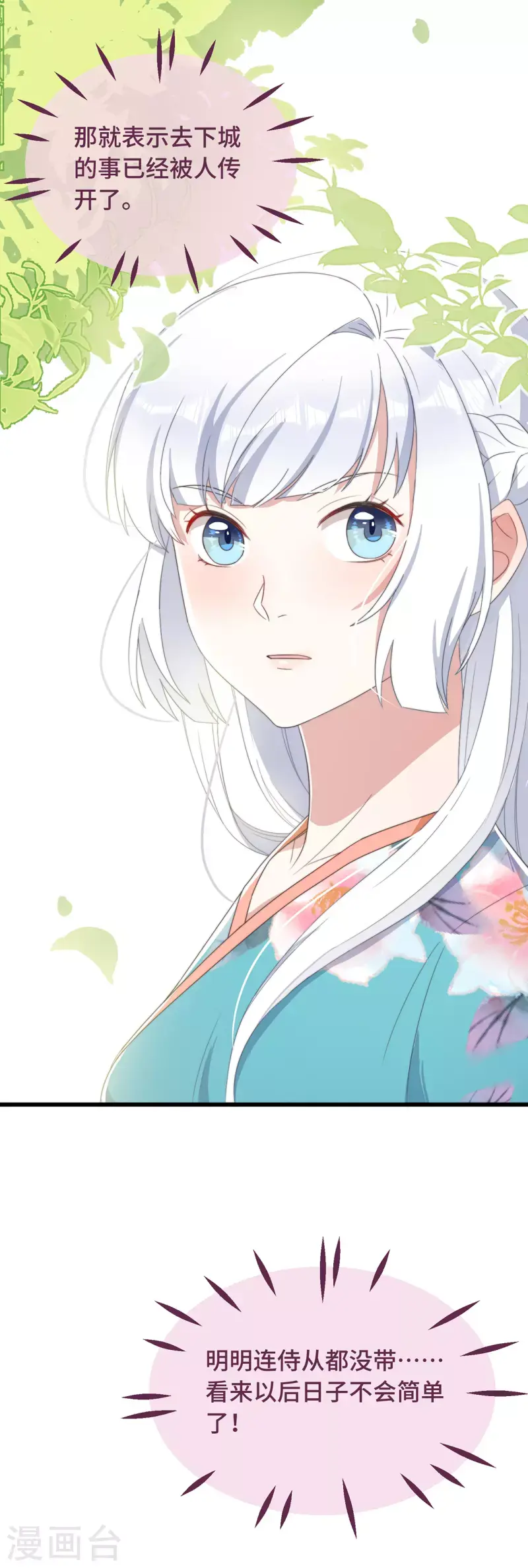 第7话 绿茶找上门 第40页