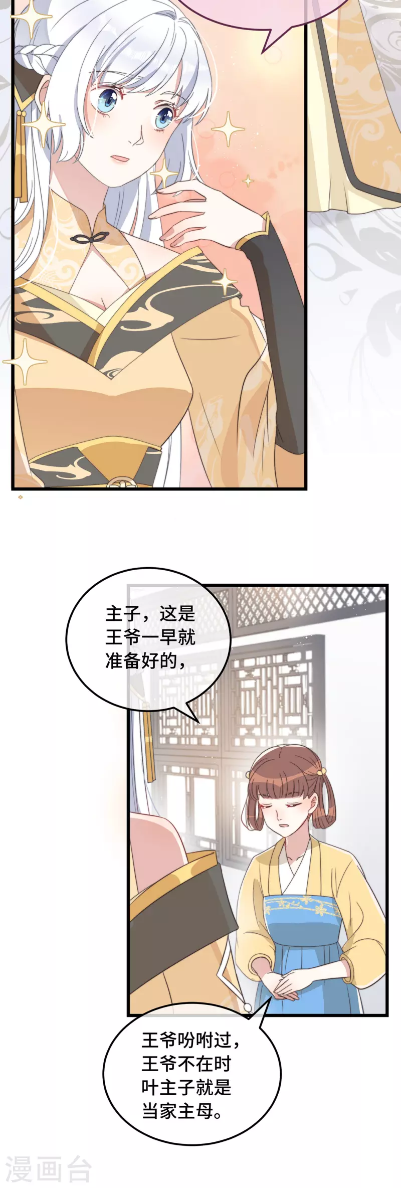 第7话 绿茶找上门 第43页