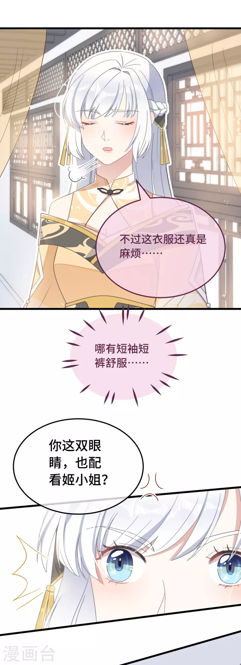第7话 绿茶找上门 第44页