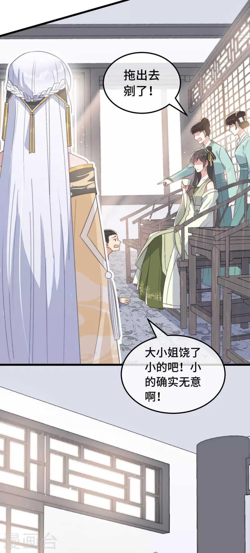 第7话 绿茶找上门 第45页