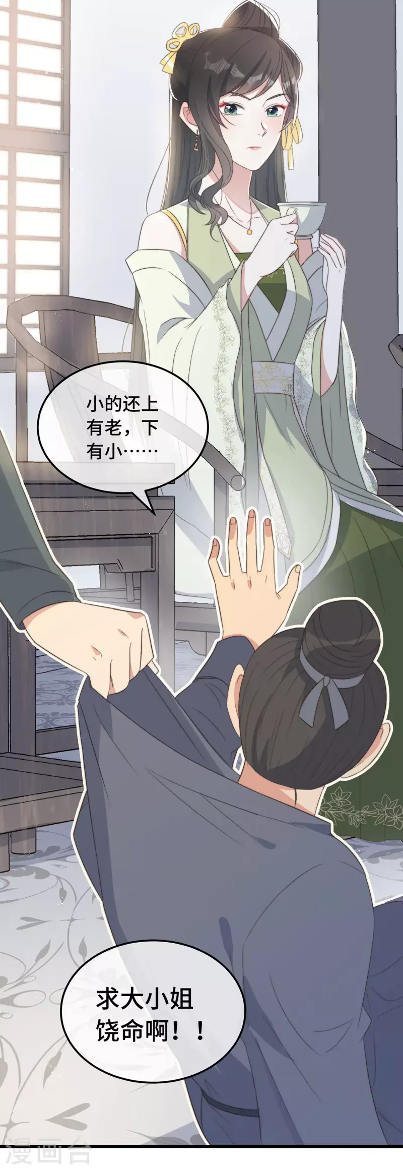 第7话 绿茶找上门 第46页