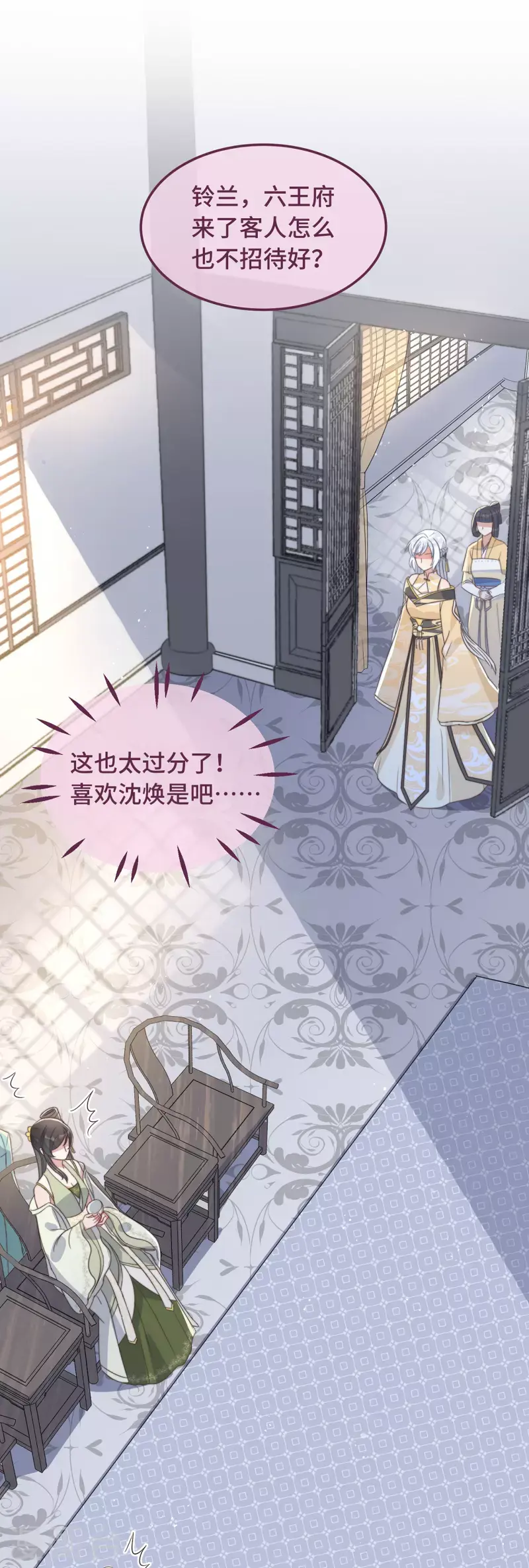 第7话 绿茶找上门 第47页