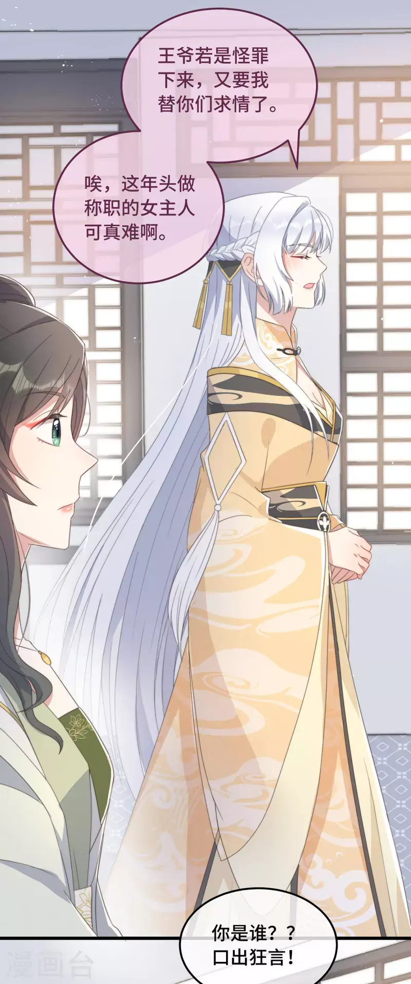 第7话 绿茶找上门 第49页