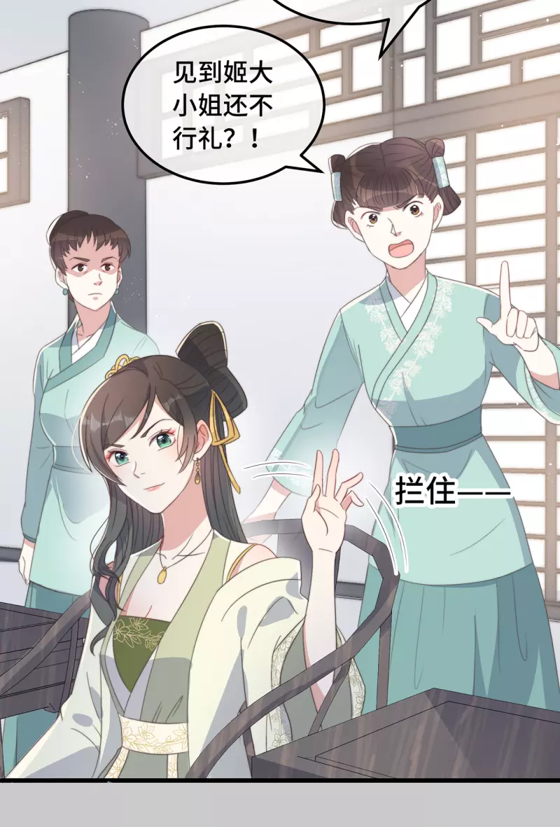 第7话 绿茶找上门 第50页