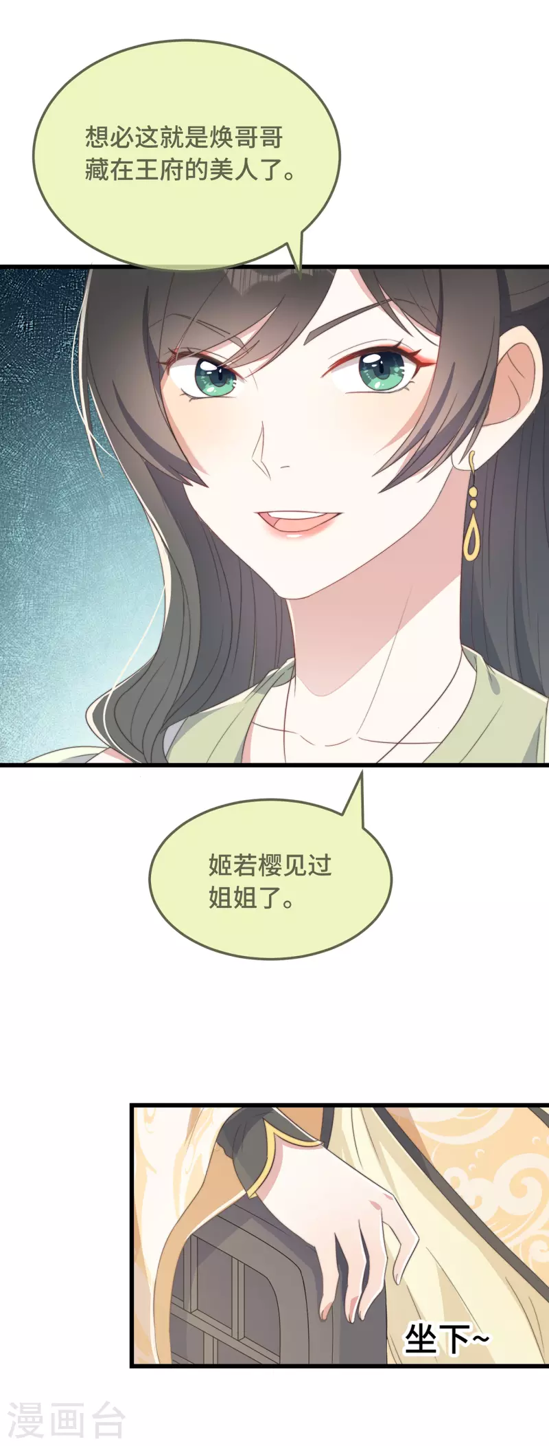 第7话 绿茶找上门 第51页