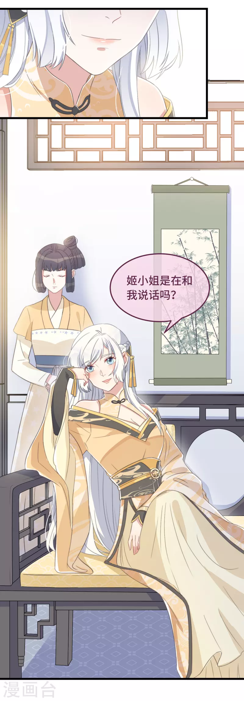 第7话 绿茶找上门 第52页