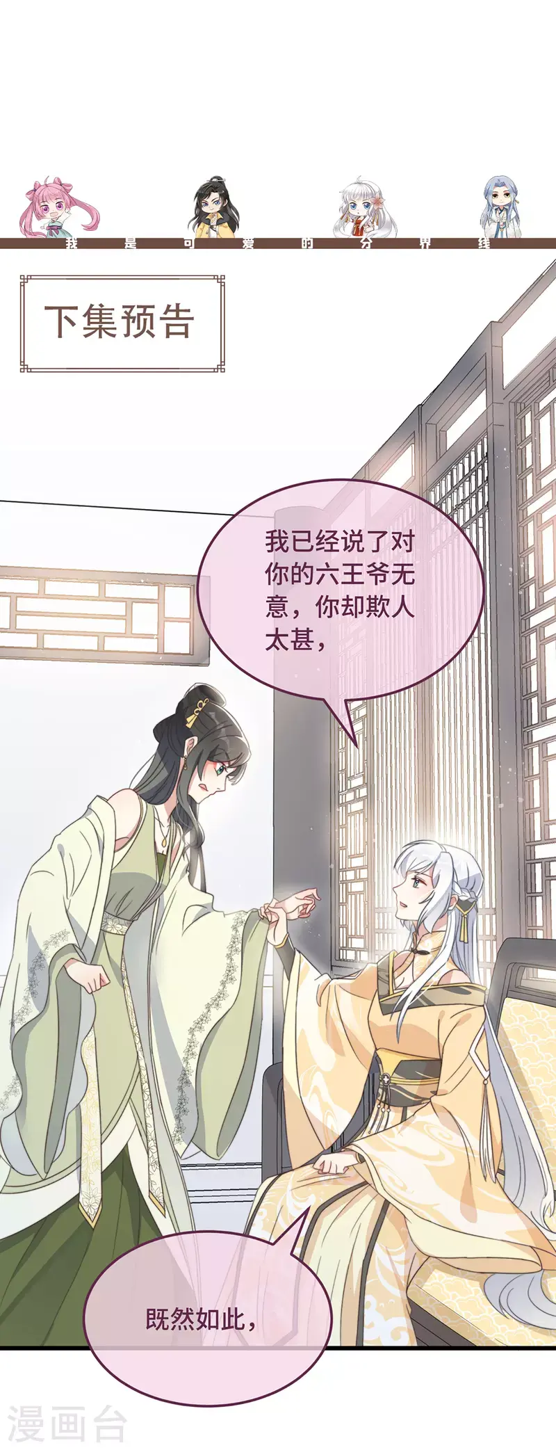 第7话 绿茶找上门 第53页