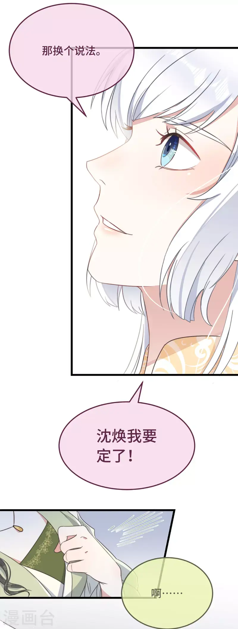 第7话 绿茶找上门 第54页