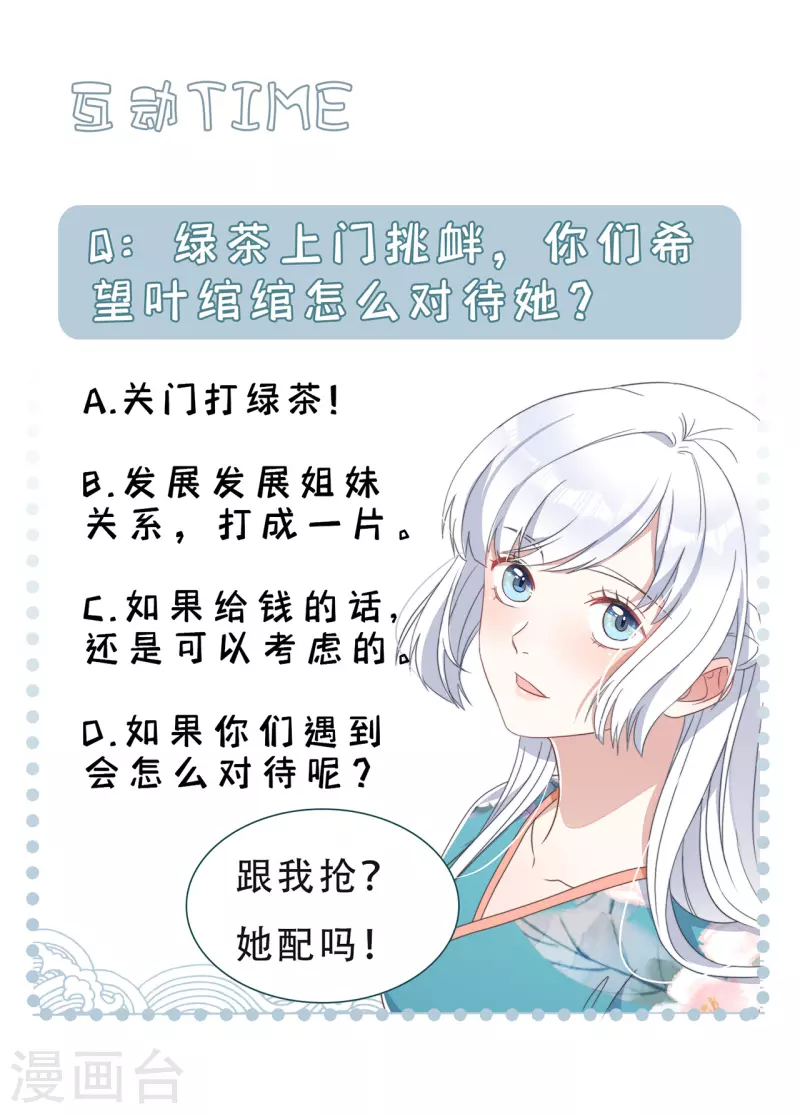 第7话 绿茶找上门 第56页