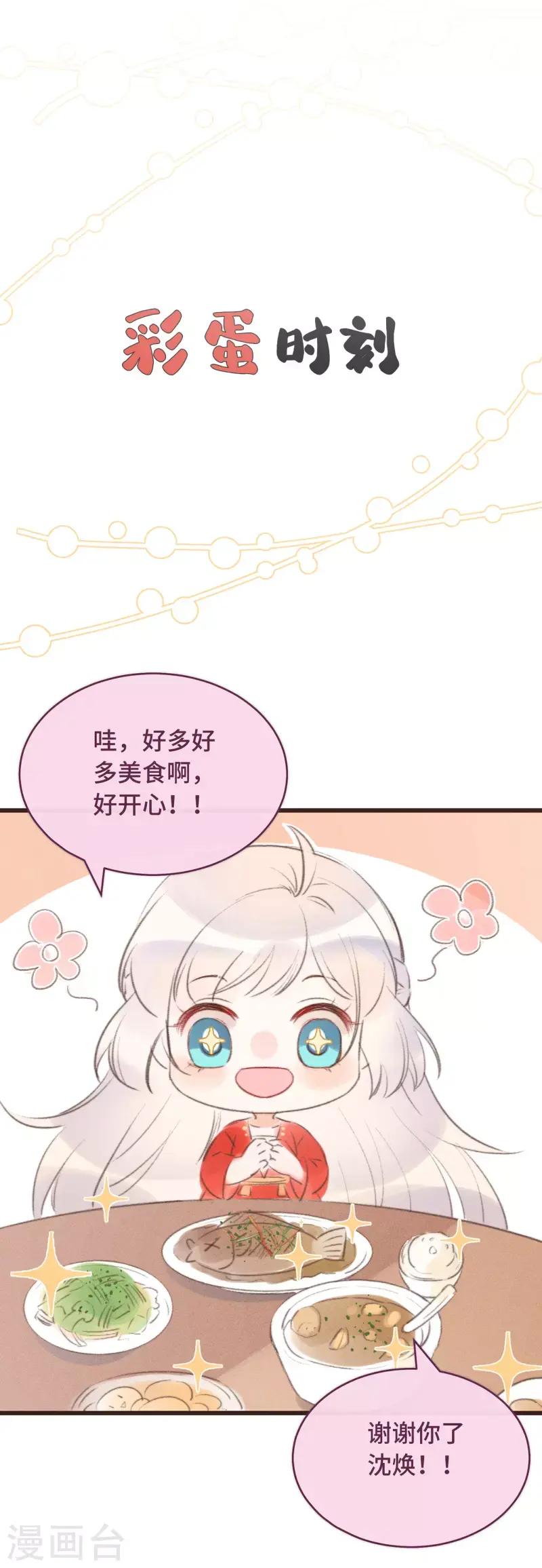 第7话 绿茶找上门 第57页