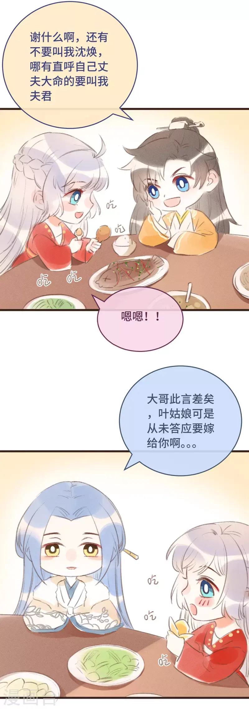 第7话 绿茶找上门 第58页