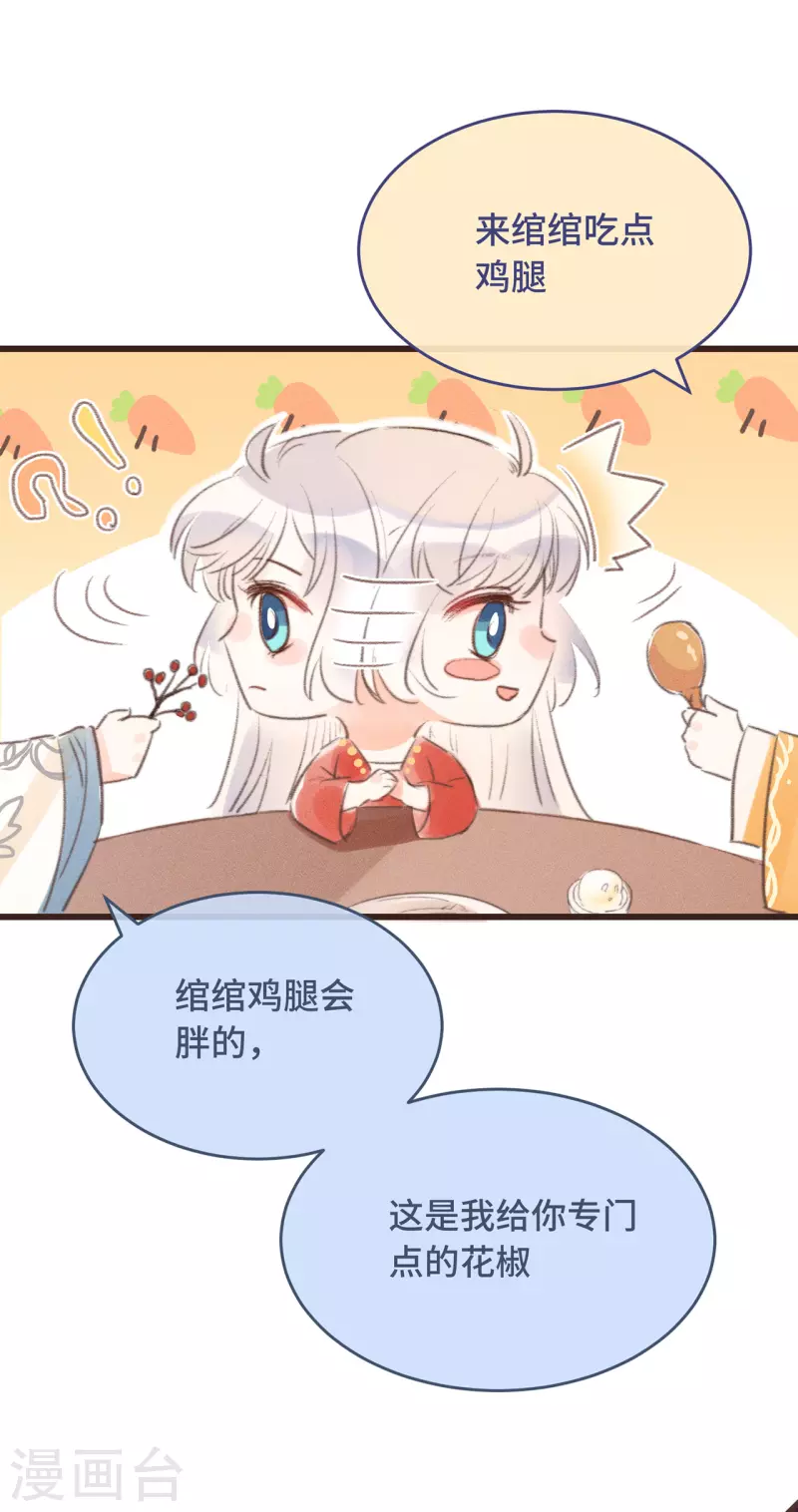 第7话 绿茶找上门 第59页