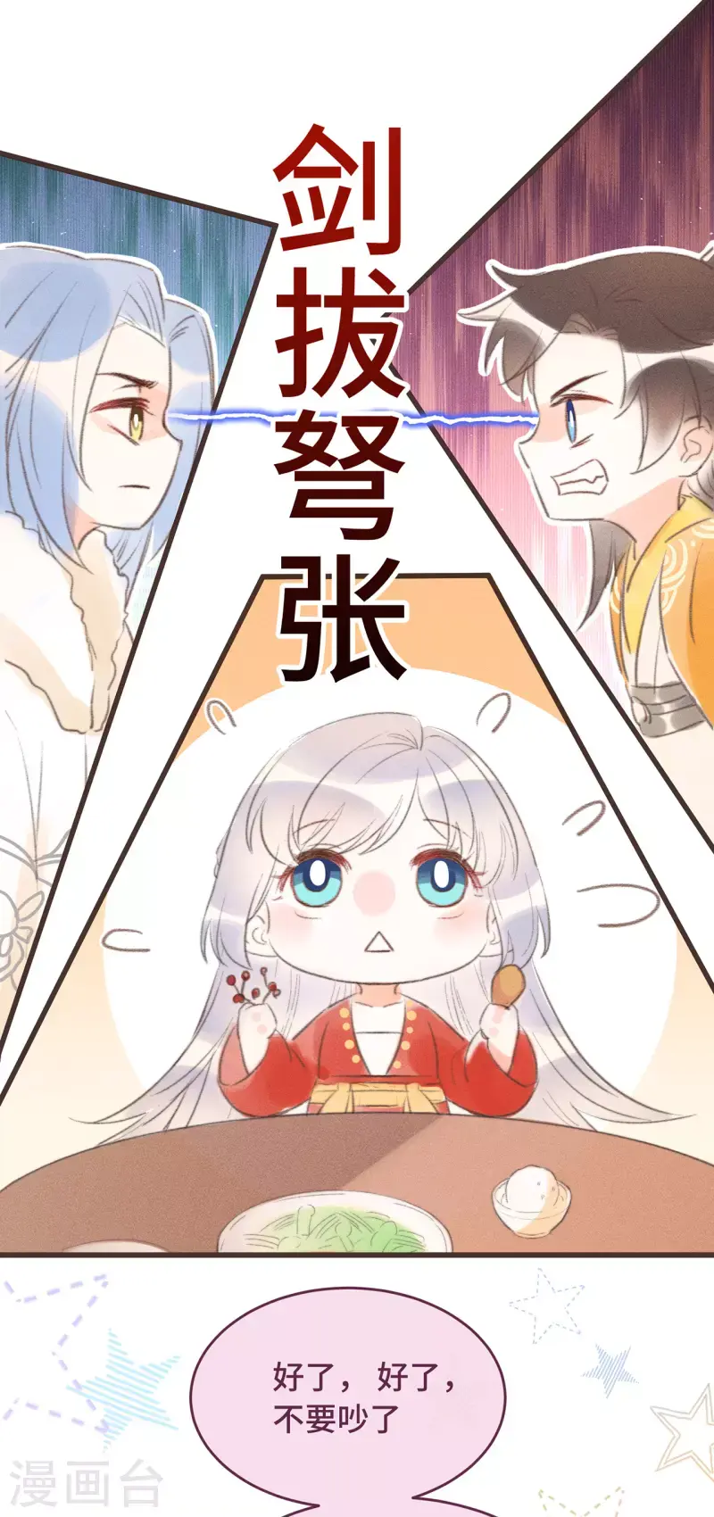 第7话 绿茶找上门 第60页