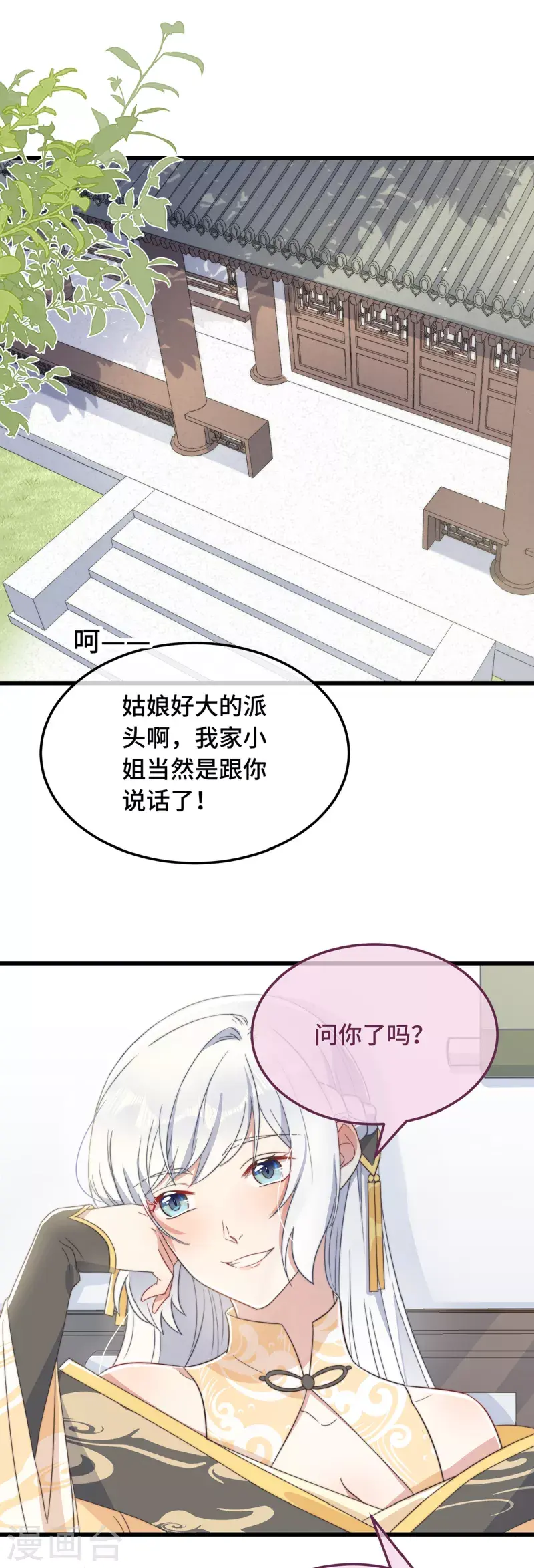 第8话 反套路绿茶 第2页