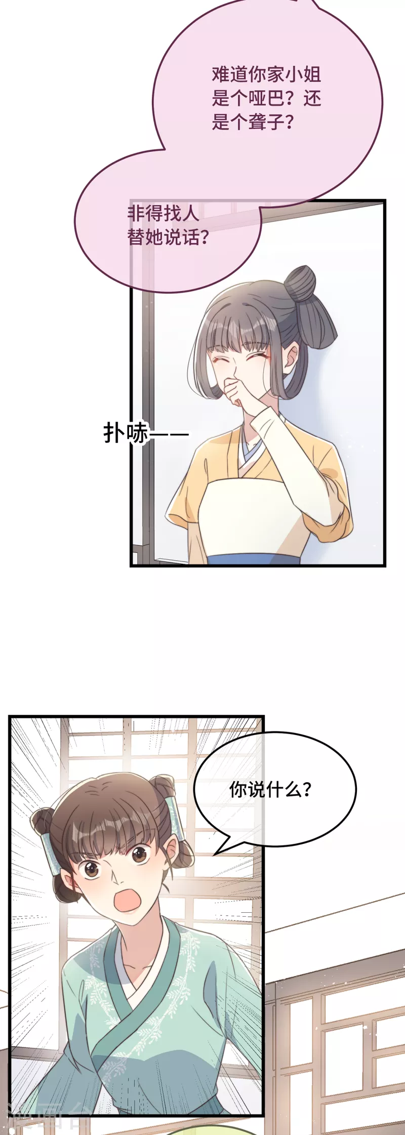 第8话 反套路绿茶 第3页