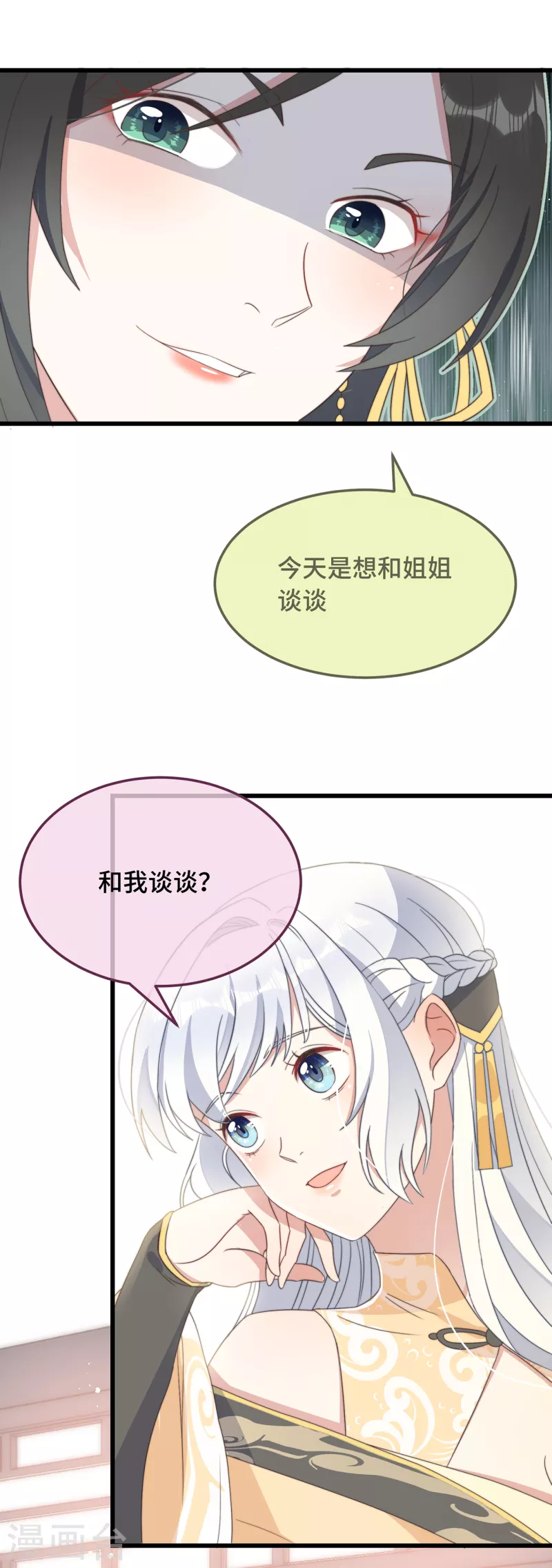 第8话 反套路绿茶 第5页