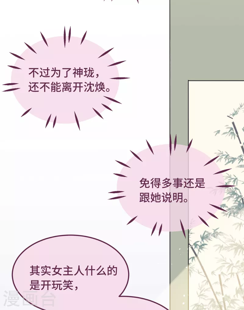 第8话 反套路绿茶 第7页