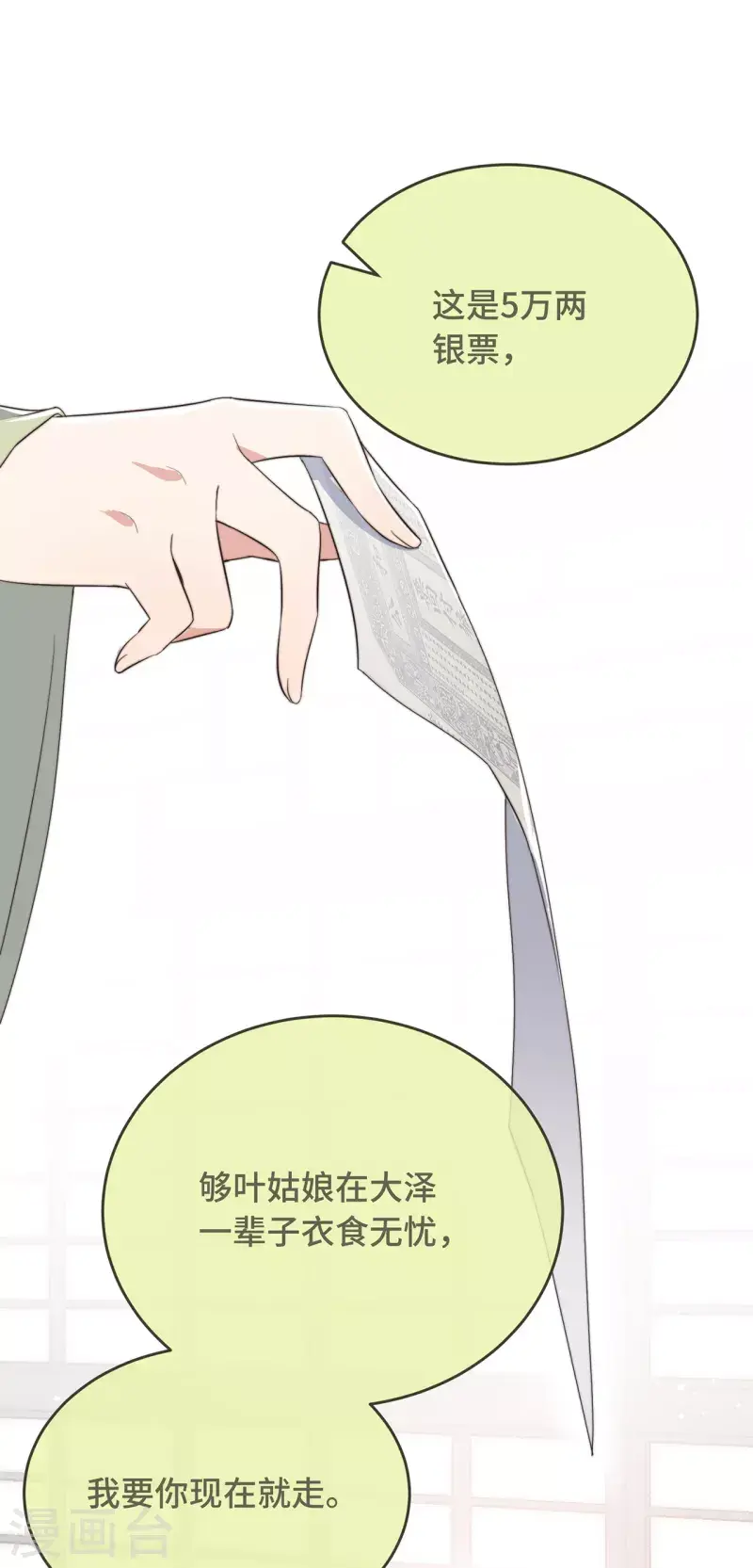 第8话 反套路绿茶 第9页