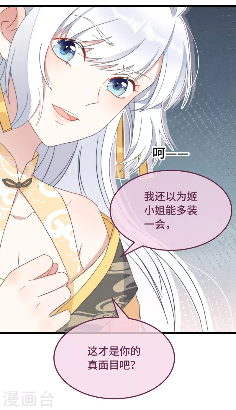 第8话 反套路绿茶 第15页