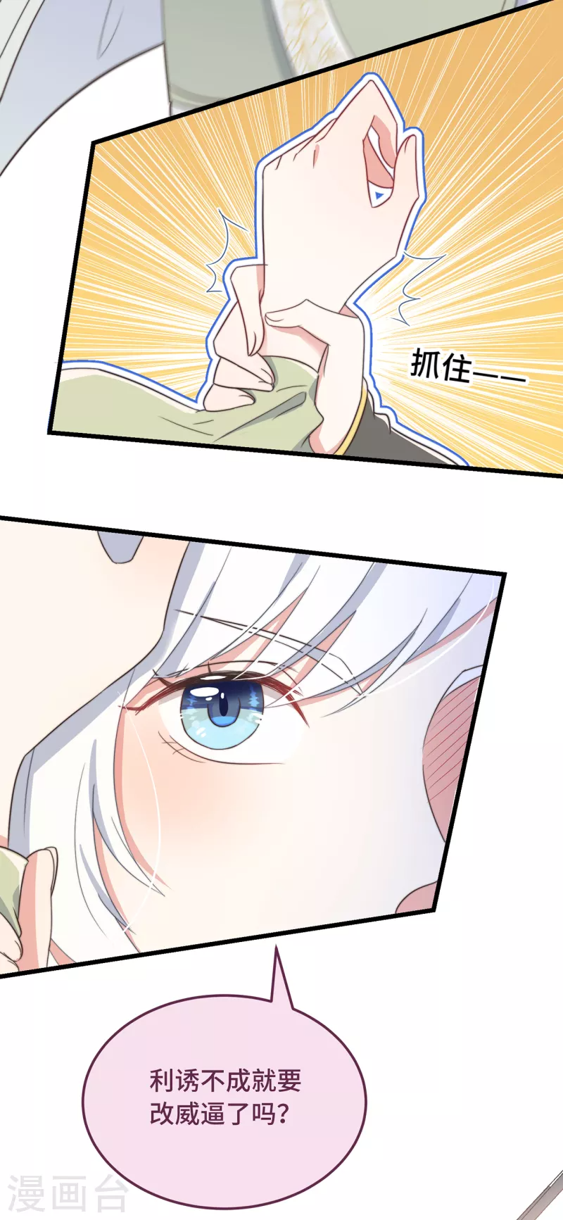 第8话 反套路绿茶 第17页