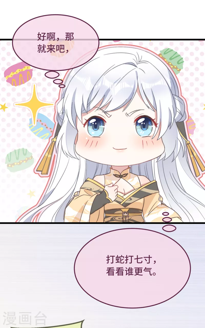 第8话 反套路绿茶 第20页