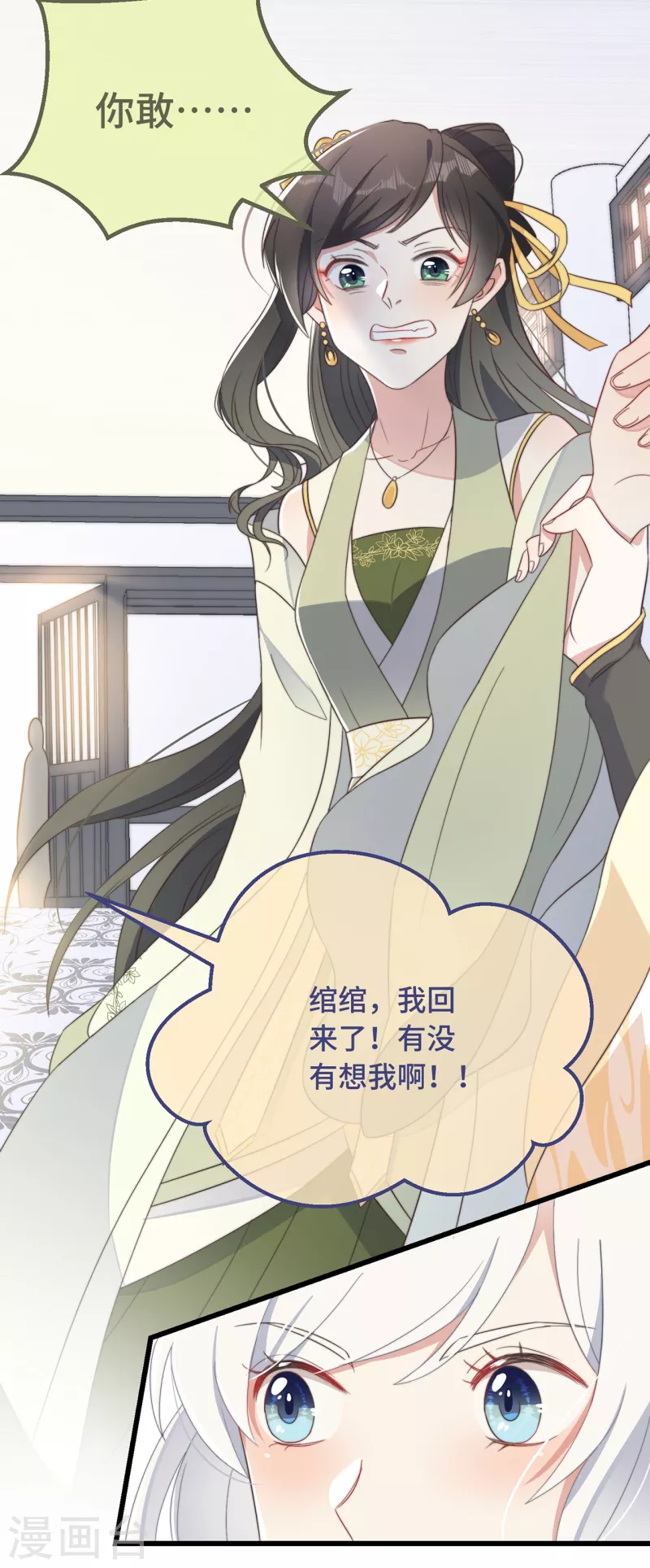 第8话 反套路绿茶 第21页