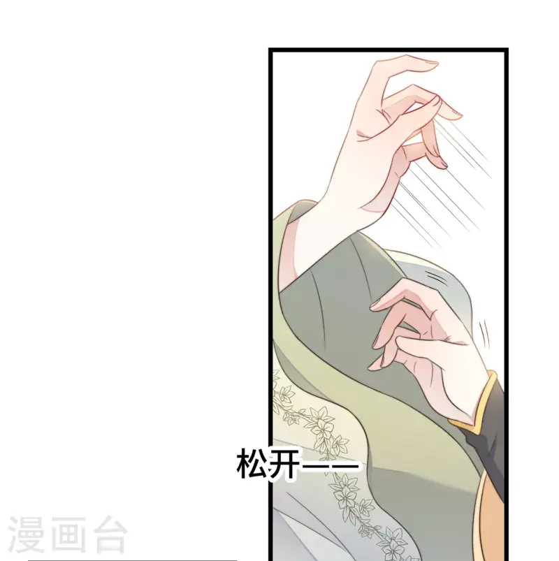 第8话 反套路绿茶 第23页