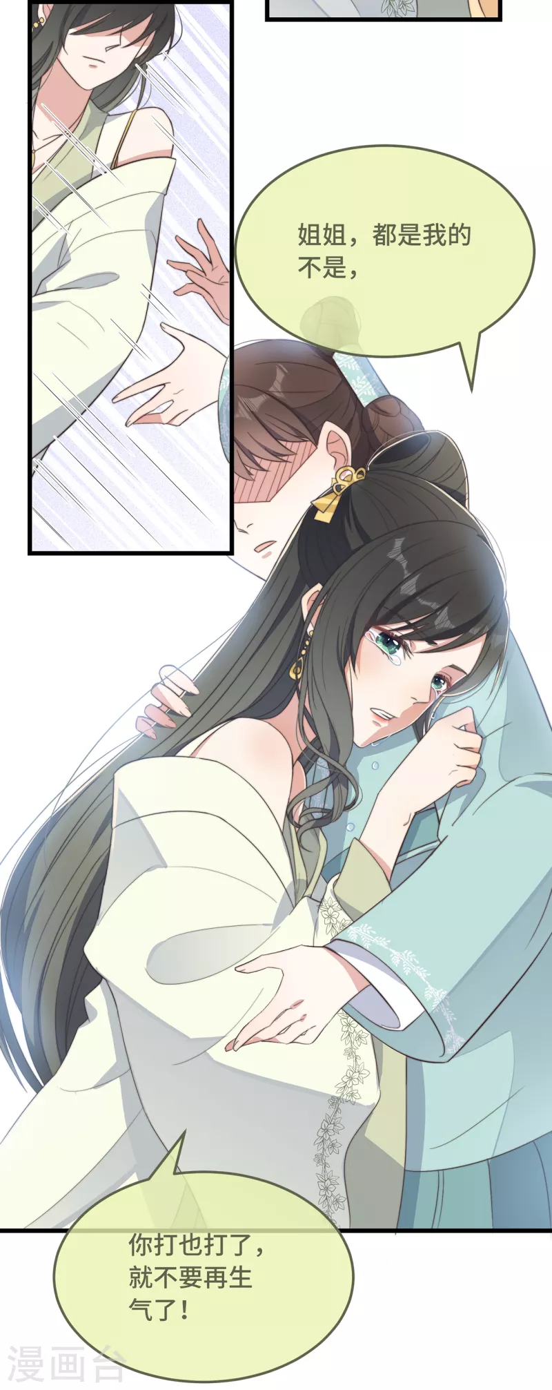 第8话 反套路绿茶 第24页