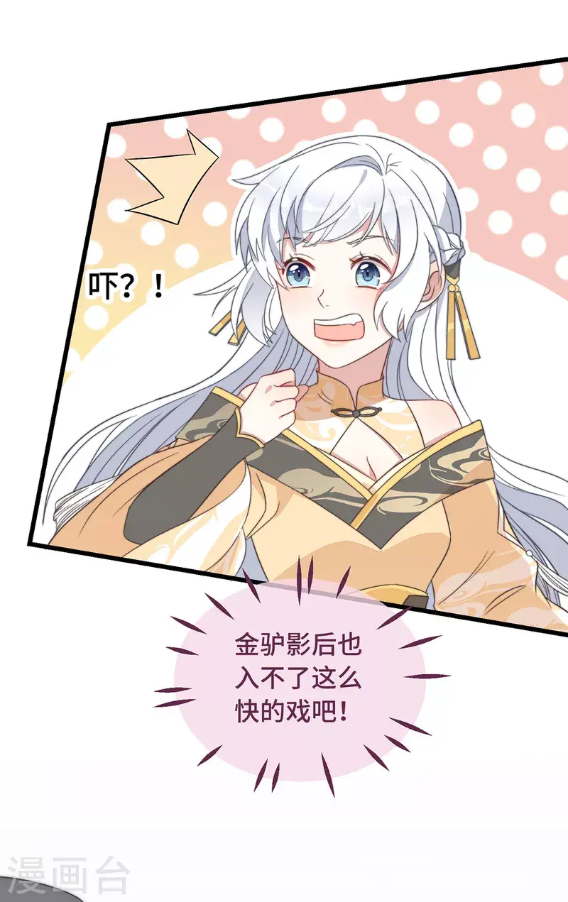第8话 反套路绿茶 第25页