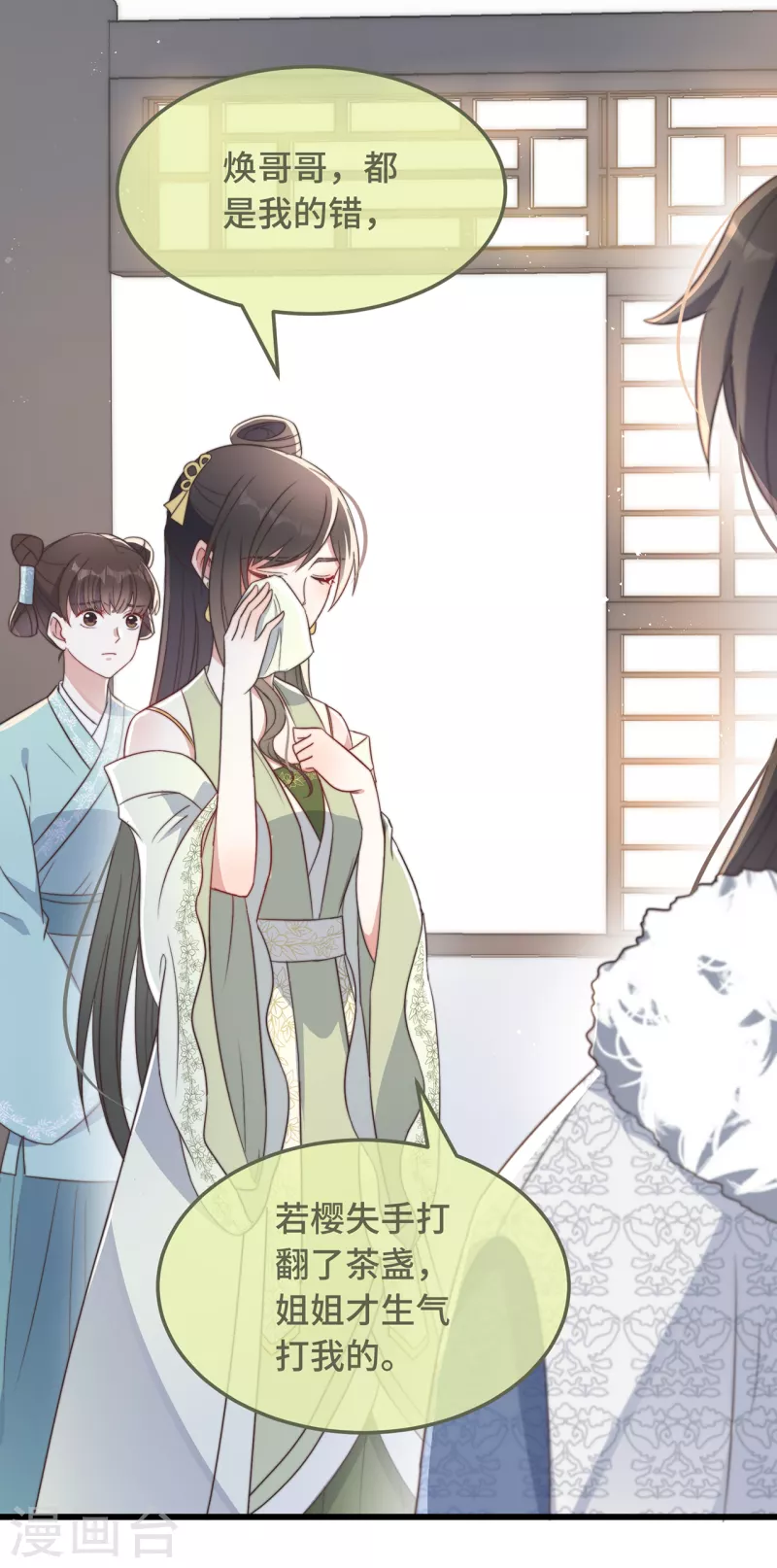 第8话 反套路绿茶 第26页