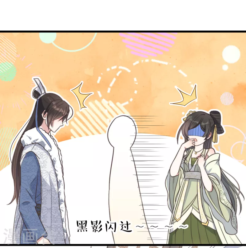 第8话 反套路绿茶 第27页
