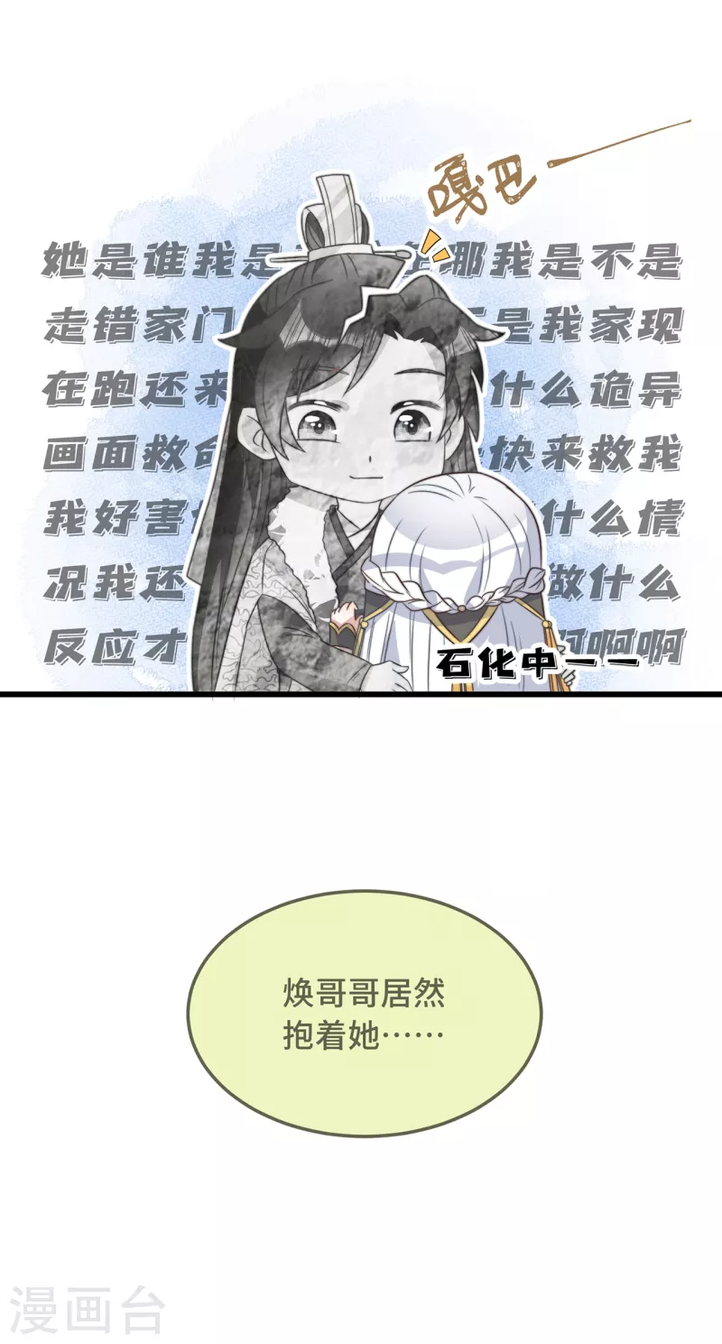 第8话 反套路绿茶 第29页