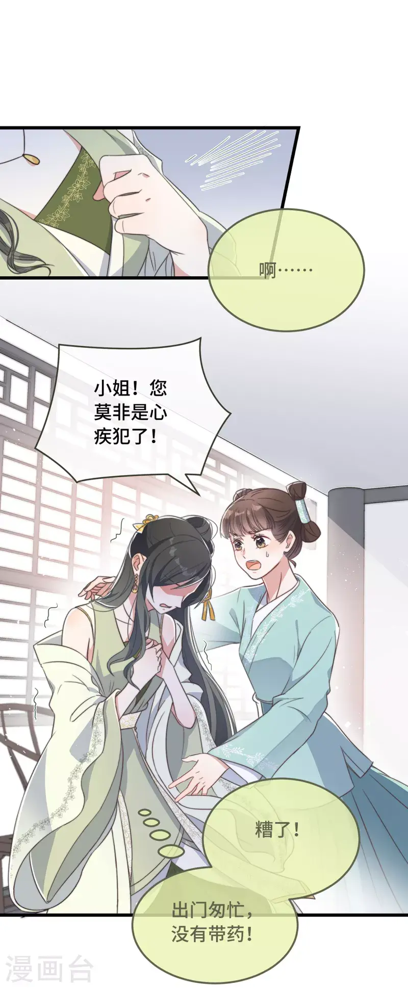 第8话 反套路绿茶 第30页