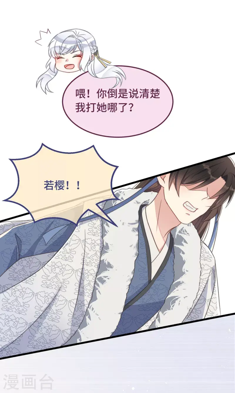 第8话 反套路绿茶 第32页
