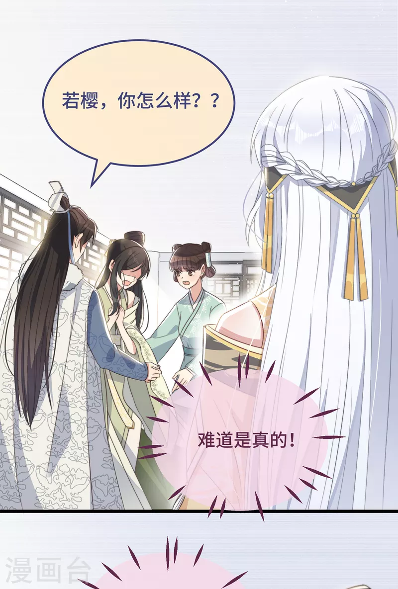 第8话 反套路绿茶 第33页